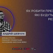 Шевчук Презентации