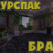 Ресурс Пак Бравл Старс В Майнкрафт Ящики