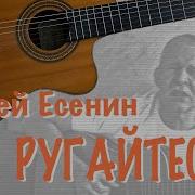 Ефимыч Не Ругайтесь