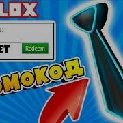 Как Получить Неоновый Галстук В Roblox Бесплатно