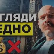 Выгляди Бедно Почему Это Реально Важно