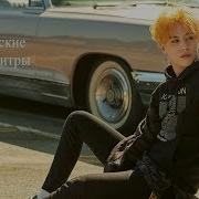 Got7 You Are Rus Sub Рус Саб