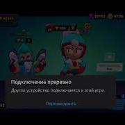 Украл Аккаунт У Холдика Как Украсть Аккаунт Brawl Stars