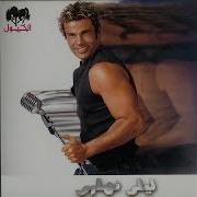 Amr Diab Osad Einy Acapella