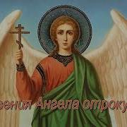 Откровения Ангела Отроку Павлу