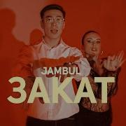 Закат Jambul