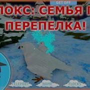 Роблокс Перепелка Семья Птиц Roblox Feather Family Quail Лучший