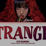 Sunmi Stranger Lyrics