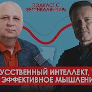 Искусственный Интеллект Триз И Эффективное Мышление Сергей Фаер И Сергей Гевлич