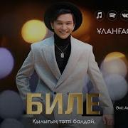 Ұланғасыр Қами Биле