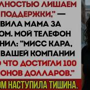 На Семейном Совете Меня Отстранили Но Тогда Мой Ассистент