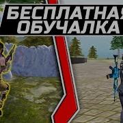 Бесплатная Обучалка Скачал Читы Лучшие Оттяжки В Free Fire