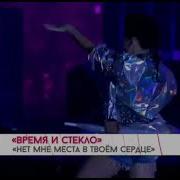 Время И Стекло Песня Нет Мне Места Юбилейный Концерт Софии Ротару