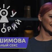 Рита Шимова Про Анальный Секс