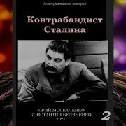 Аудиокнига Контрабандист Книга2