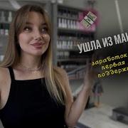 Мастер Маникюра Ушла В Туалет И Кричит