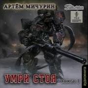 Умри Стоя