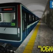 Поезд Юбилейный 81 722 Garry S Mod Metrostroi Метрострой