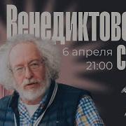 Венедиктовская Среда Алексей Венедиктов