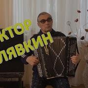 Цыган На Баяне Пятирядном