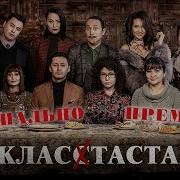 Класстастар