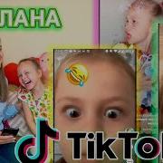 Милана Гогунская Тик Ток