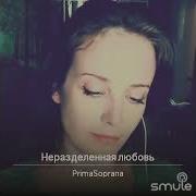 Софья Сергеева Неразделенная Любовь
