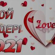 Той Әндері 2021 2022 Новый Хит