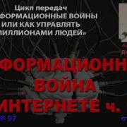 Дмитрий Терехов Информационные Войны