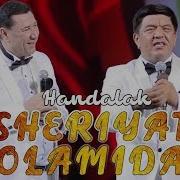 Шер Хандалак