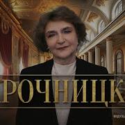 Нарочницкая Про Трампа Путина И Макрона