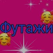 Как Накладывать Футажи В Alight Motion