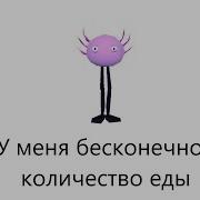Кинито Пет У Меня Тут В Нычке