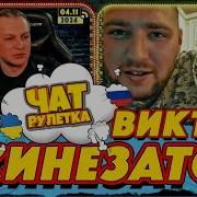 Раша Гудбай Осинезатор Из Геленджика Чат Рулетка