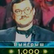 О Счастливчик Нтв 2001