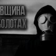 Сталкер Страшные Истории