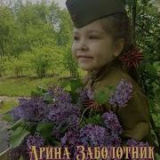 Пилотка Арина Заболотник Минус