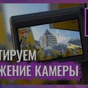 Имитация Движения Камеры В Adobe Premiere Pro Фейковые Движения Камеры