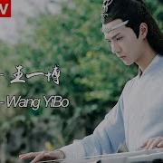 Lan Wangji Bu Wang Wang Yibo