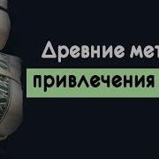 Александр Иваницкий Медитация На Деньги