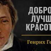 Волшебный Рог Мальчика Гейне