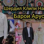 Шердил Арусак