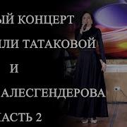 Джамиля Татакова 2021 Март