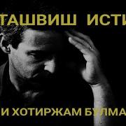 Абдуллох Домла Калбни Хотиржам Булмаслиги
