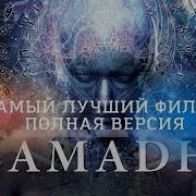 Самадхи Samadhi