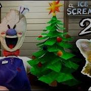 Ice Scream 2 Собака Играет Прохождение Конец Мороженщика 2 Макс Спасает Девочку Валеришка Макс