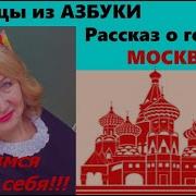 Маленький Рассказ О Москве