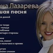 Светлана Лазарева Альбомы