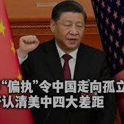 习近平 偏执