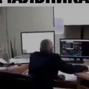 Прикол Над Начальником